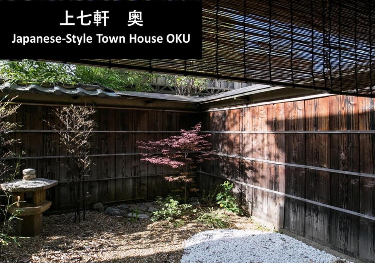 Kyoto Yadomachi Kamishichiken Βίλα Εξωτερικό φωτογραφία