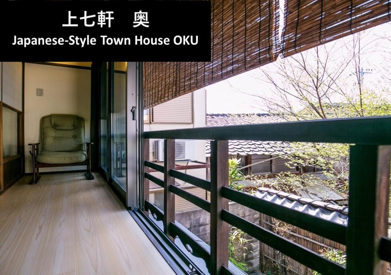 Kyoto Yadomachi Kamishichiken Βίλα Εξωτερικό φωτογραφία